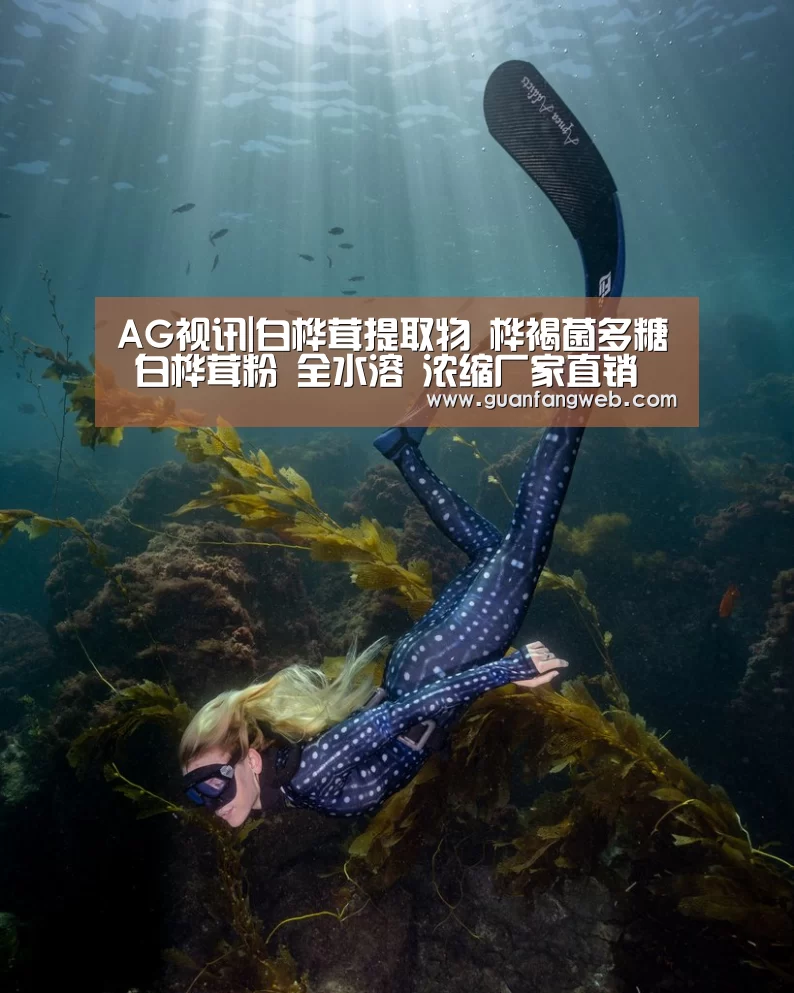 AG视讯|白桦茸提取物 桦褐菌多糖 白桦茸粉 全水溶 浓缩厂家直销(图2) AG服务